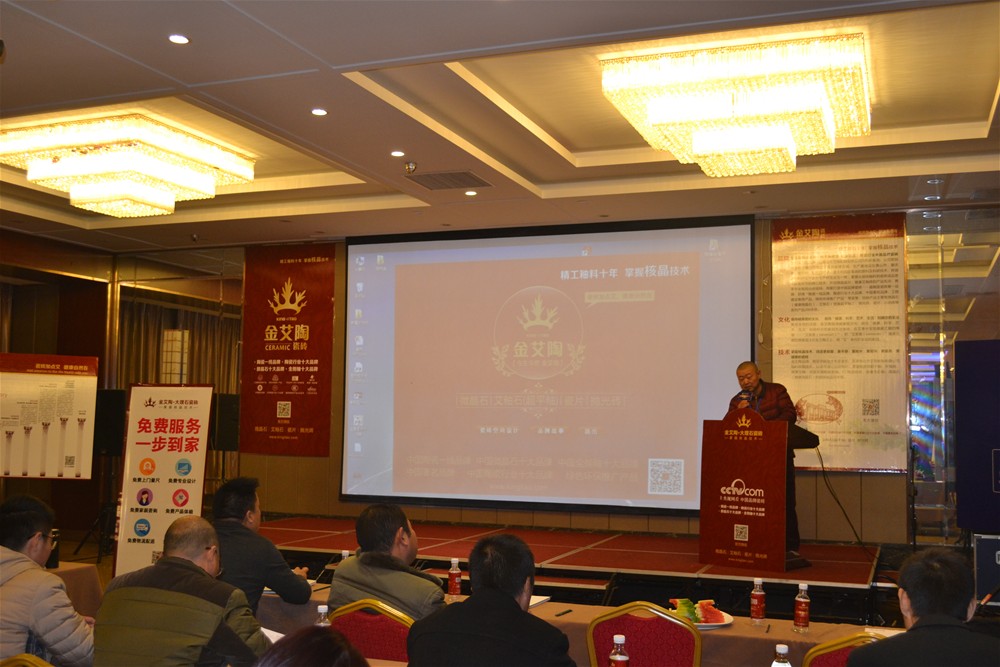 秋葵APP下载陶瓷砖南京代理商董文明致辞