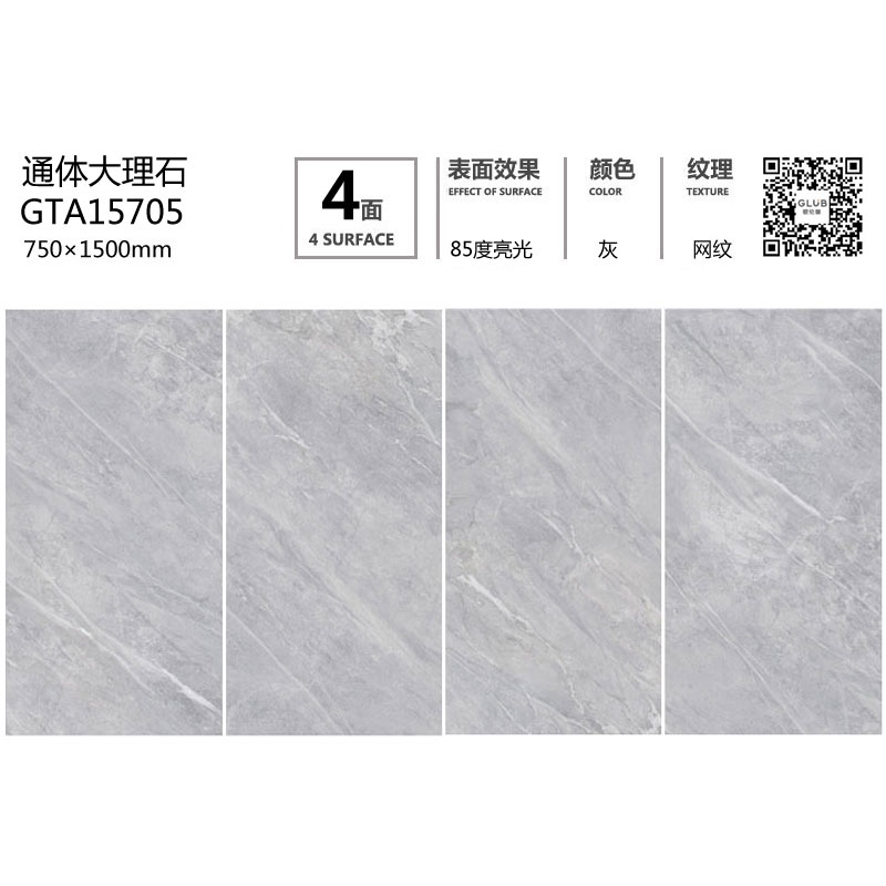 通体大板GTA15705定制